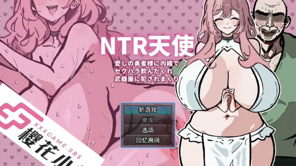 NTR天使：被性骚扰酒鬼武器店侵犯到爽24.08.27-xxxgame
