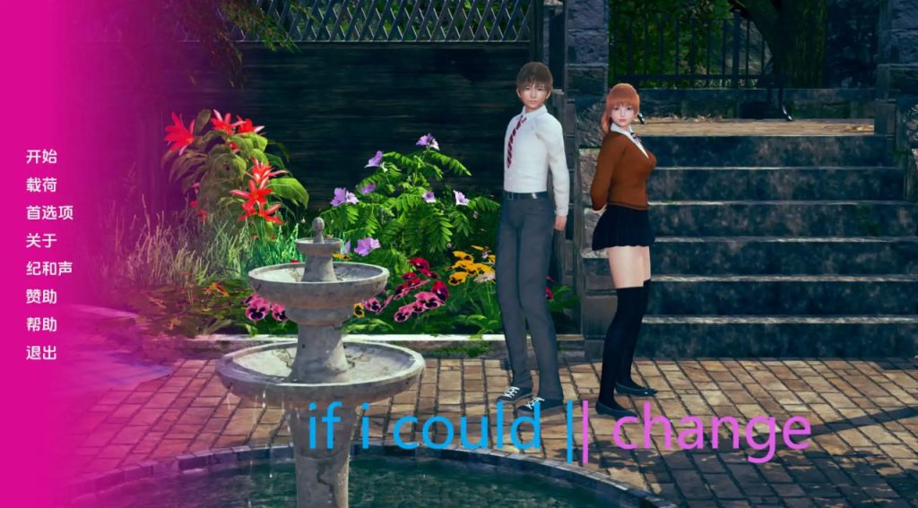 如果我能改变 If I Could Change [v0.1.2]（无码）-xxxgame