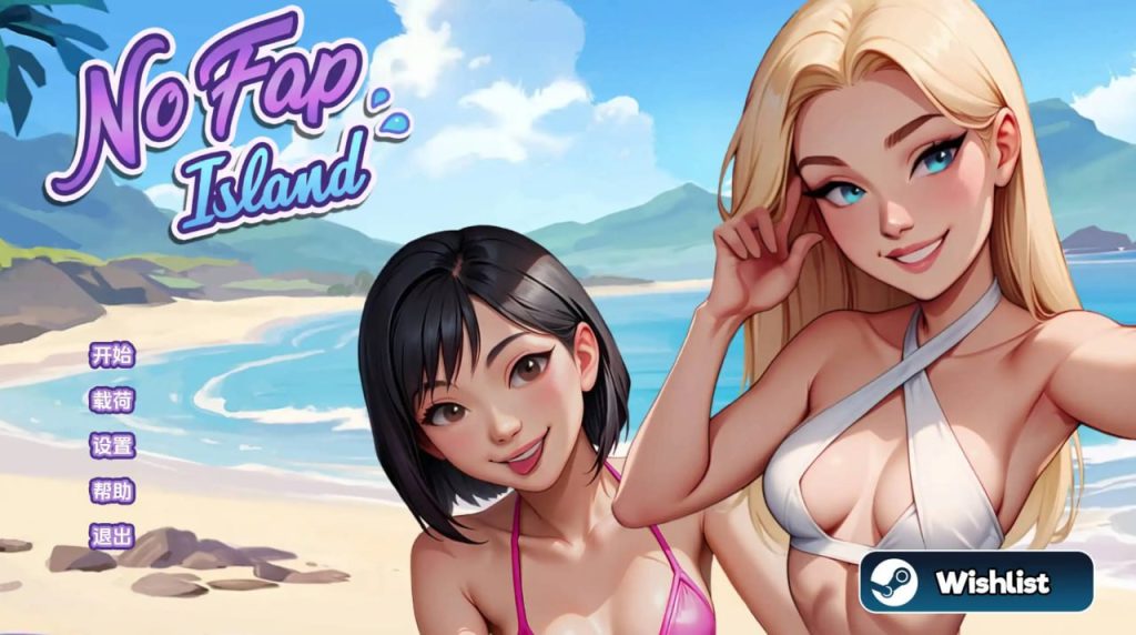 禁欲岛 No Fap Island [Ch. 3]（无码）-xxxgame