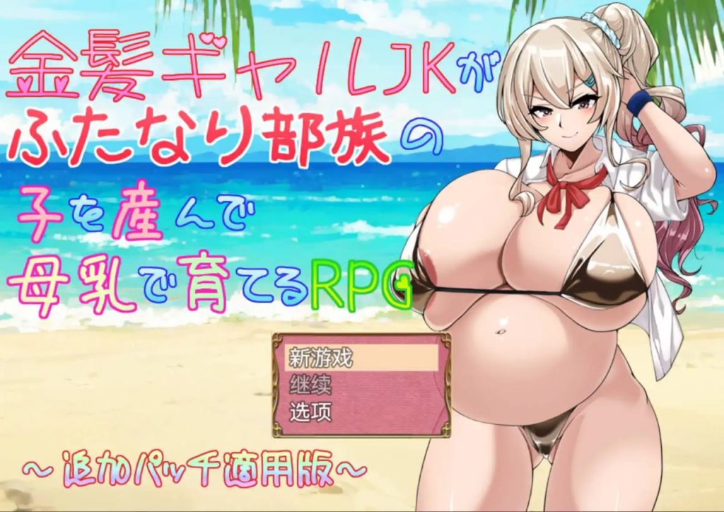 金辣妹JK生下双性人v2.01-xxxgame