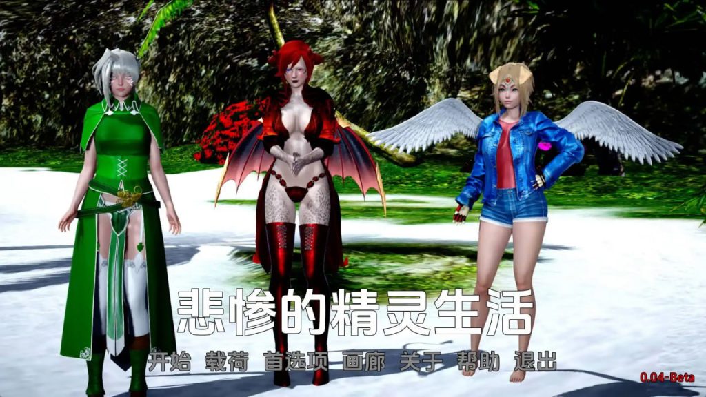 悲惨的精灵生活 Tragic Elf Life [v0.05 Alpha]（无码）-xxxgame