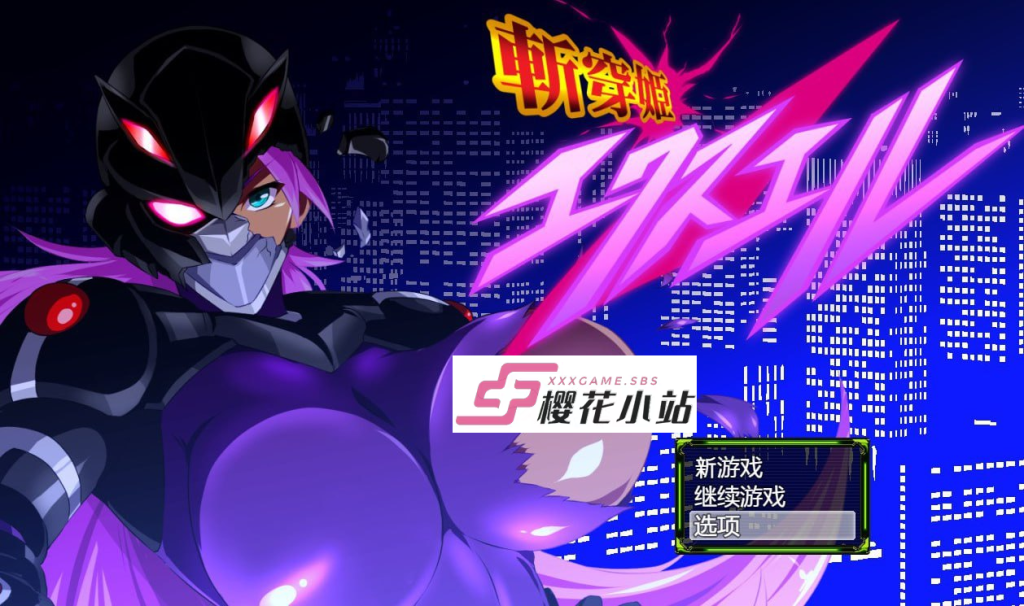 斩穿姬 艾克丝尔 PC-xxxgame