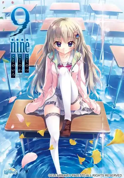 【PC】【官中】9-nine-九次九日九重色-xxxgame