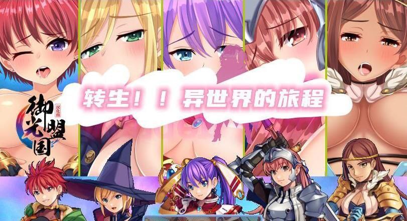 转生！异世界的旅途-xxxgame