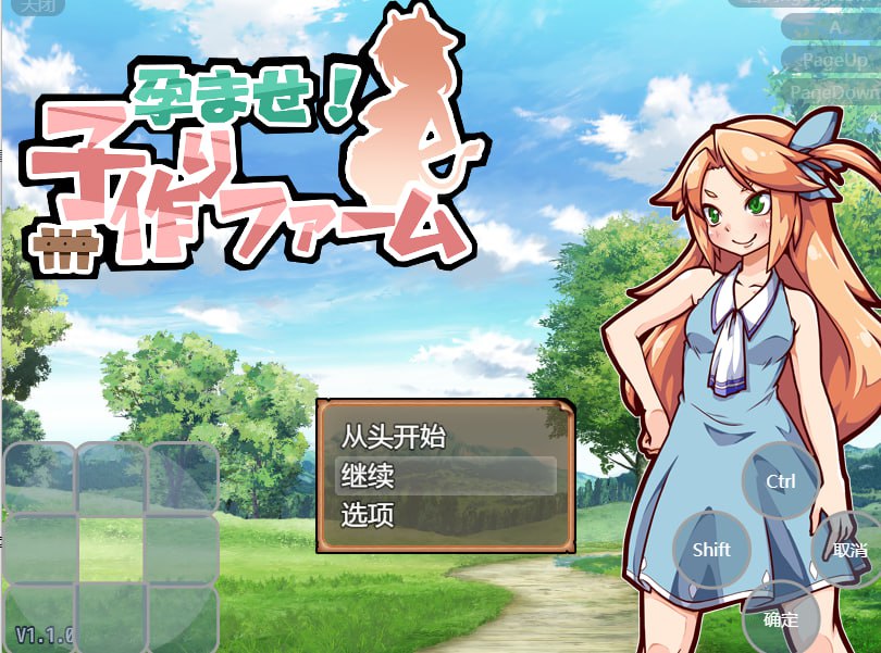 孕ませ!子作りファーム V1.1.0-xxxgame