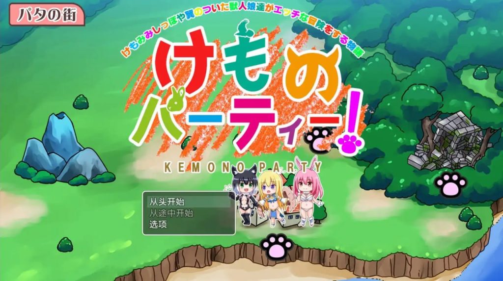 野兽派对1.4-xxxgame