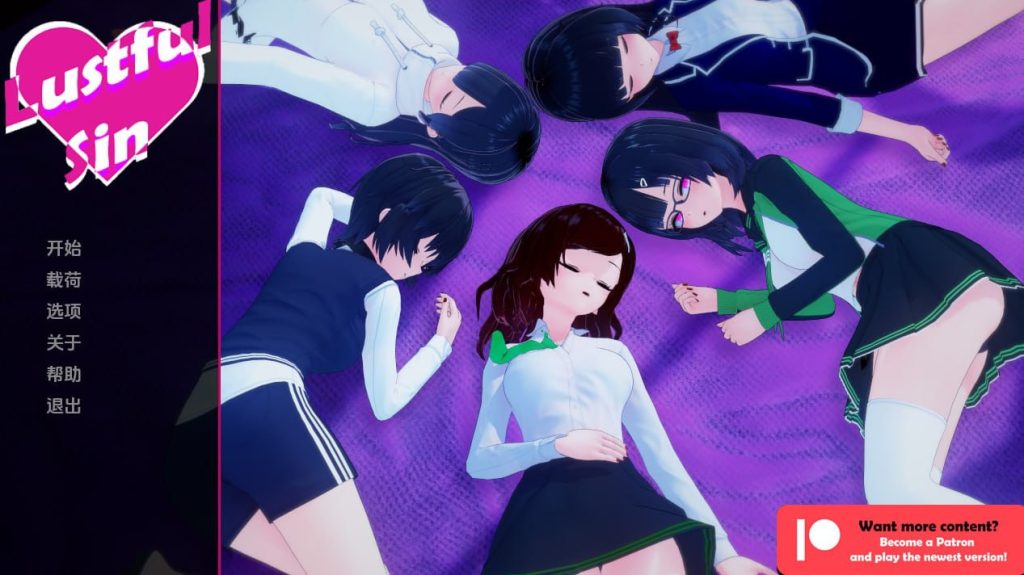 淫荡的罪恶 淫欲之罪 [v0.5.7]（无码）-xxxgame