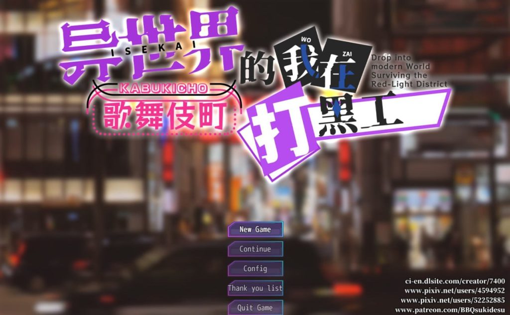 异世界出身的我在歌舞伎町打黑工-xxxgame