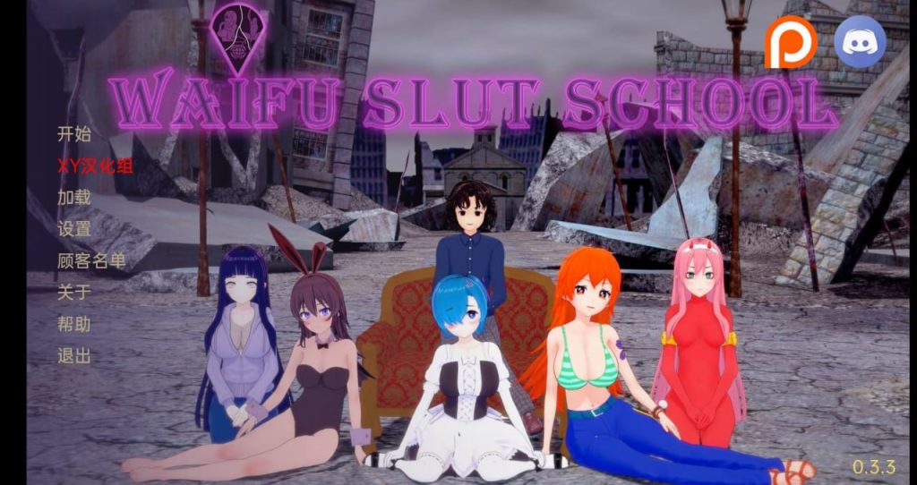 外福荡妇学校 [v0.3.3] Waifu Slut School（无码）-xxxgame