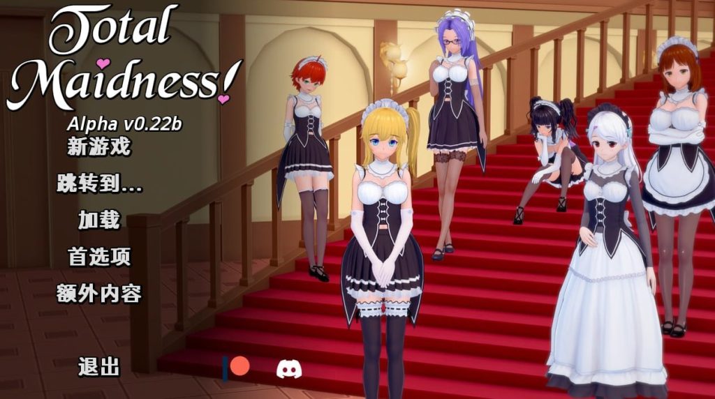 完全的女仆 [v0.22b]（无码）-xxxgame